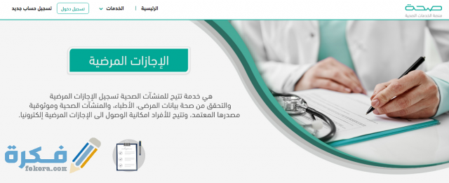 طريقة الاستعلام عن الإجازات المرضية برقم الهوية 1443 طريقة الاستعلام عن الإجازات المرضية برقم الهوية 1443