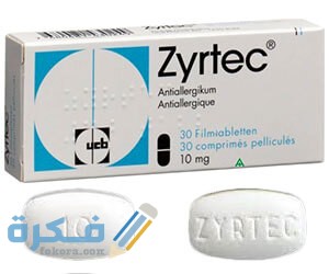زيرتك Zyrtec