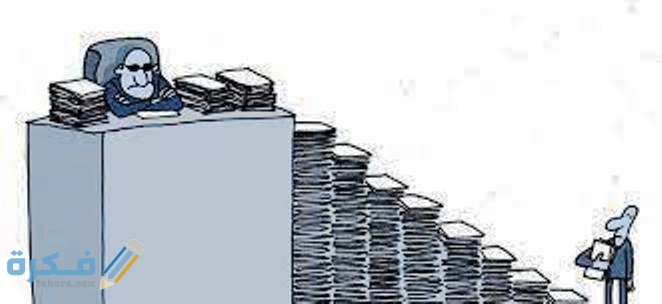 ما هي البيروقراطية ما هي البيروقراطية