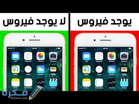 كيف اعرف جوالي فيه فيروسات للايفون hqdefault 27
