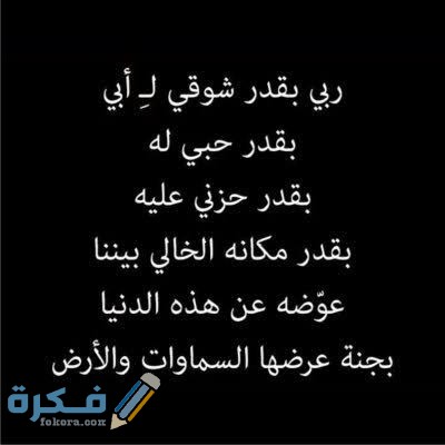 دعاء للميت قصير للواتس دعاء للميت قصير للواتس