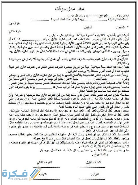 نموذج عقد عمل سائق خاص