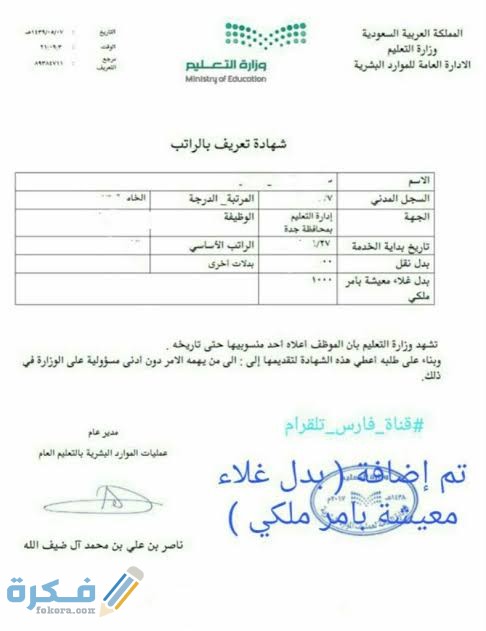 نموذج خطاب تثبيت راتب نموذج خطاب تثبيت راتب