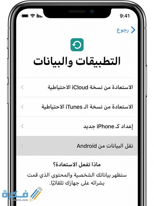 ios12 iphone x setup apps data for move data from android ontap 1