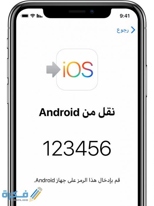 ios12 iphone x setup move from android code 1