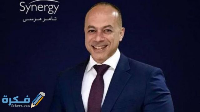 كم تبلغ ثروة تامر مرسي كم تبلغ ثروة تامر مرسي