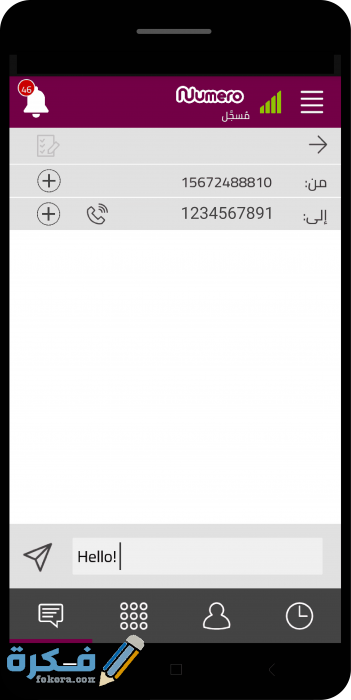 ارسال رسالة قصيرة من خلال تطبيق نوميرو