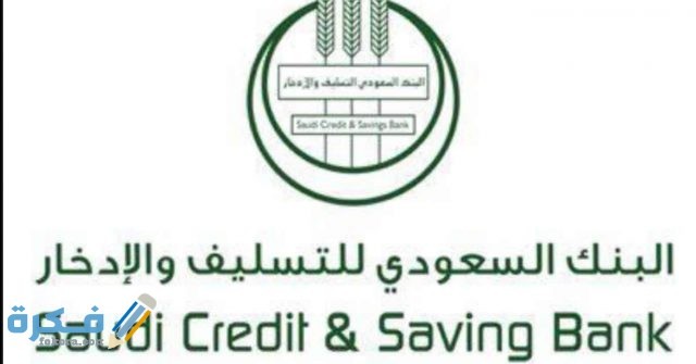 الاستعلام عن الحصول على قرض ثاني من بنك التسليف