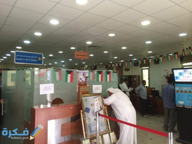 الاستعلام عن حجز مواعيد خدمة المواطن الكويت الاستعلام عن حجز مواعيد خدمة المواطن الكويت