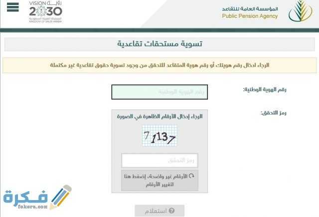 سن التقاعد في السعودية والاستعلام عن التقاعد برقم السجل المدني الاستعلام عن راتب التقاعد بالسجل المدني