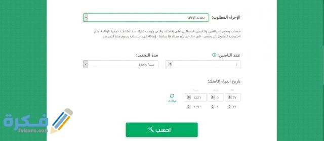 الاستعلام عن رسوم المرافقين والتابعين برقم الاقامة الاستعلام عن رسوم المرافقين والتابعين برقم الاقامة