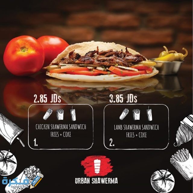 اوربان شاورما اوربان شاورما