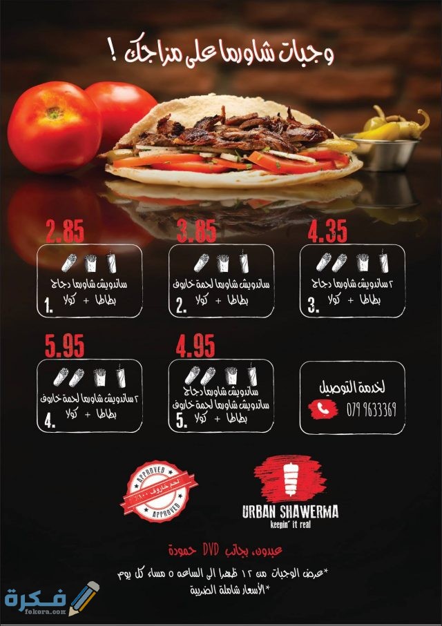 اوربان شاورما اوربان شاورما