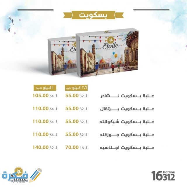 ايتوال ايتوال