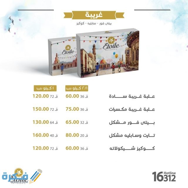 ايتوال ايتوال
