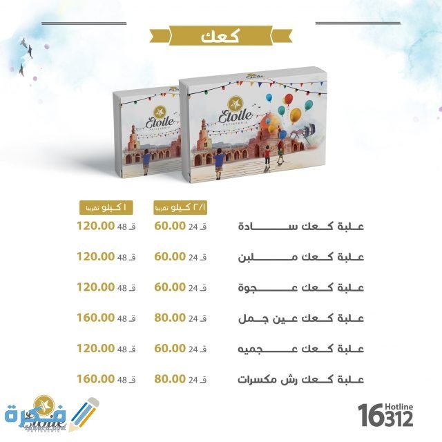 ايتوال ايتوال