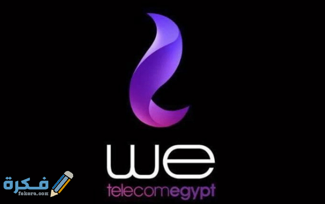 باقات وي انترنت