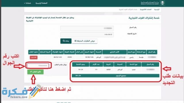 تجديد اشتراك الغرفة التجارية