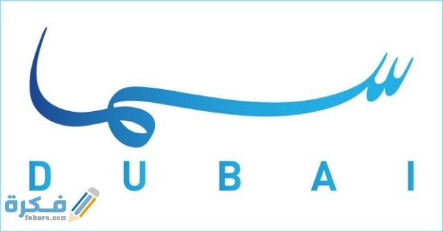 تردد قناة سما دبي