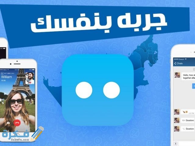 تطبيق BOTIM 1200x900 1