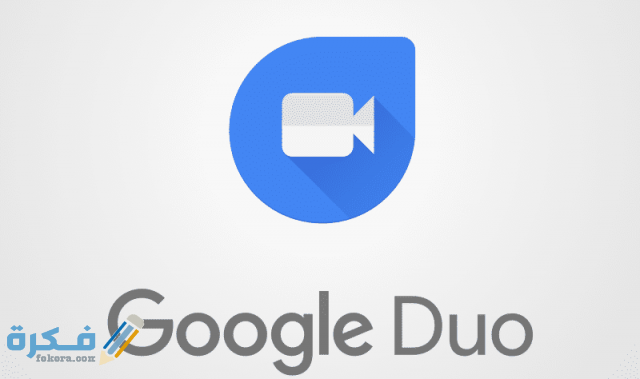 تطبيق جوجل دو 2 1 9 2 6