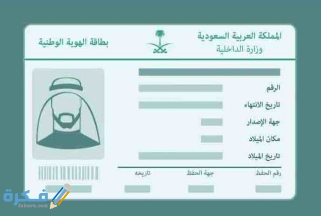 حجز موعد تجديد بطاقة الاحوال المدنية