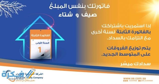 طريقة إلغاء الاشتراك في الفاتورة الثابتة للكهرباء
