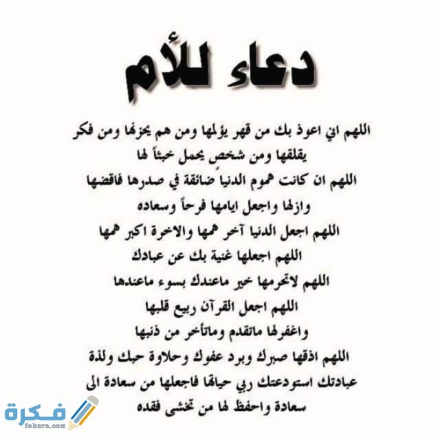 دعاء للام المتوفيه مكتوب2 700x700 1