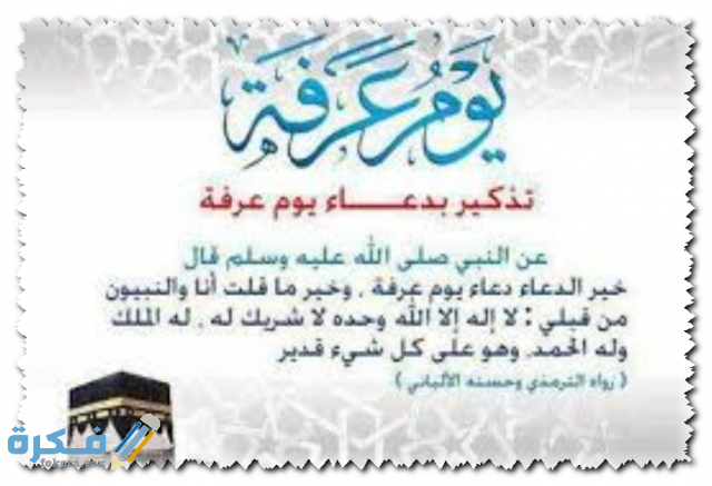 دعاء يوم عرفة 4