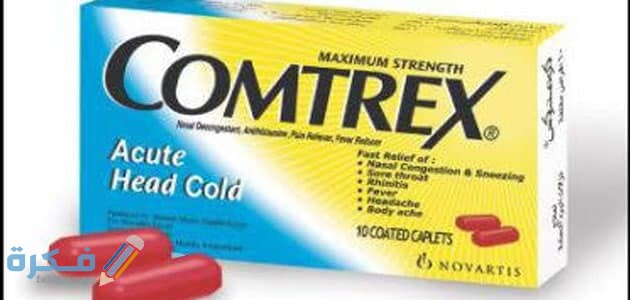 كومتركس Comtrex
