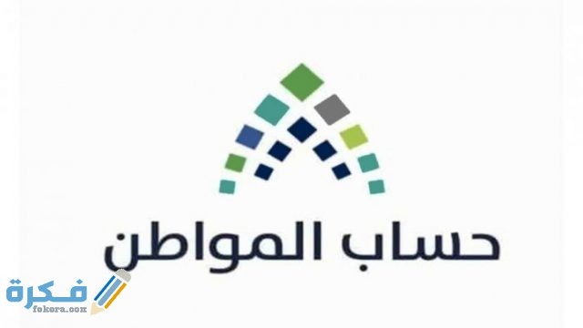 شروط حساب المواطن للفرد المستقل استعلام حساب المواطن برقم الهوية