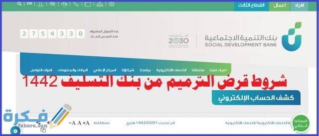 كيفية طلب قرض الترميم من وزارة الاسكان