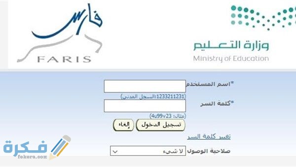 كيفية معرفة رواتب المعلمين من خلال نظام فارس