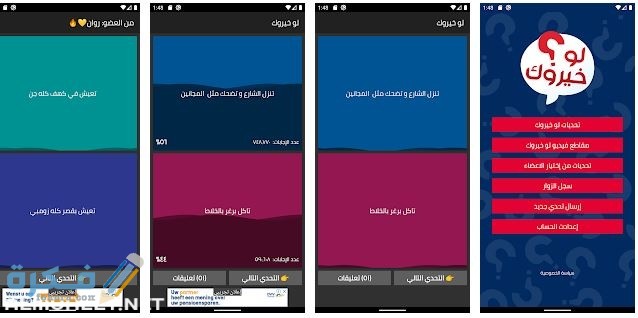 اسئلة لو خيروك