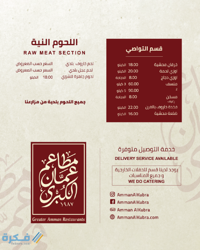 مطاعم عمان الكبرى مطاعم عمان الكبرى