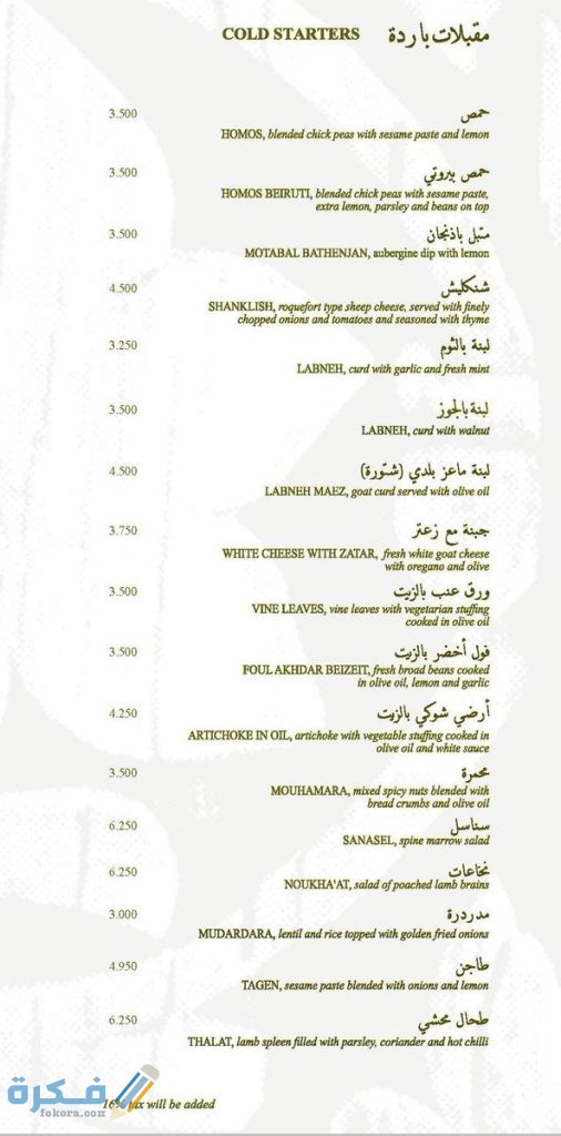 مطعم فخر الدين مطعم فخر الدين