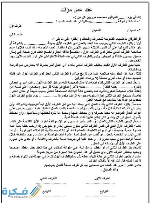 نموذج عقد عمل