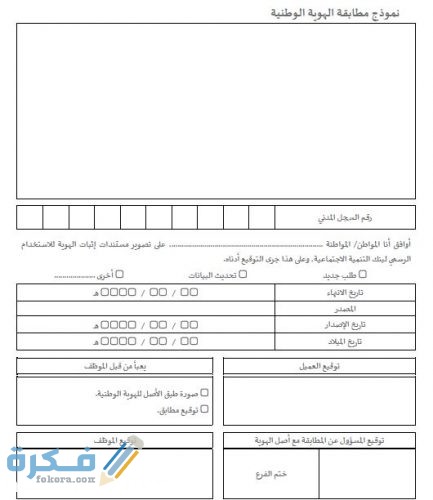 مطابقة الهوية الوطنية