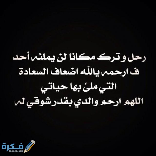 دعاء للميت