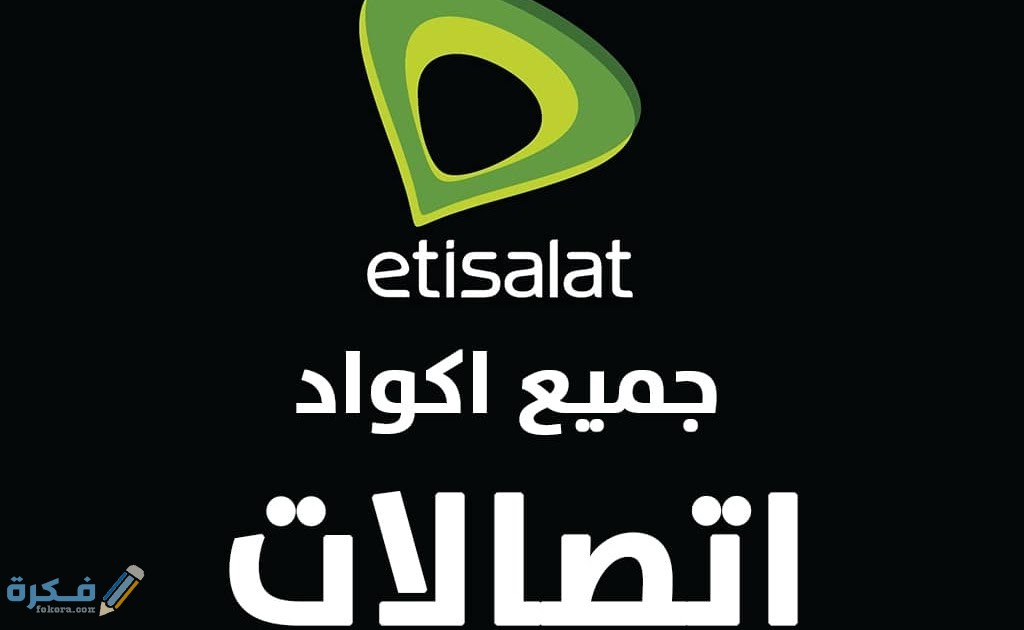 اكواد السحب في اتصالات كاش