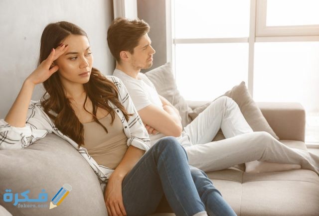 تفسير حلم الزعل بين الزوجين في المنام