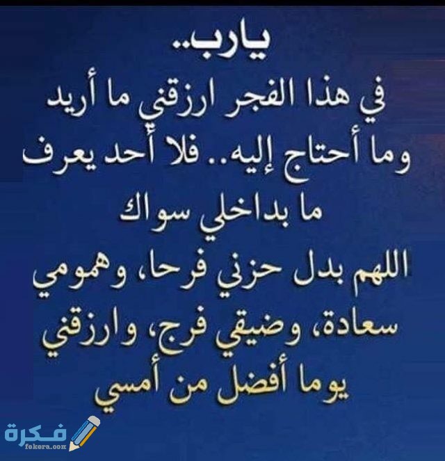 دعاء الفجر