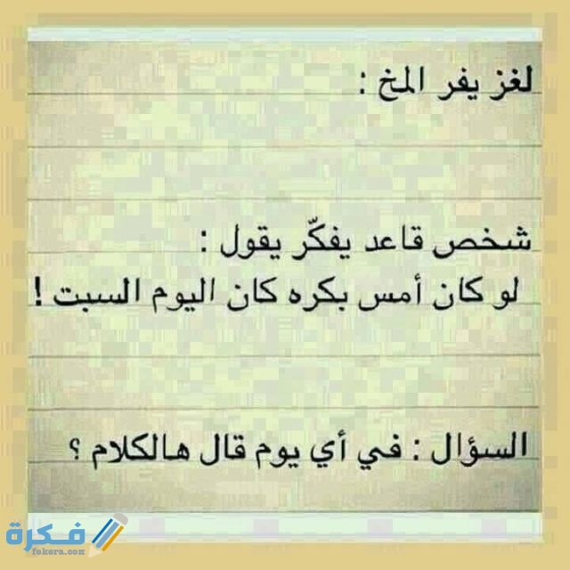 الغاز 3fef3cc923315198252e328e39ecc85f