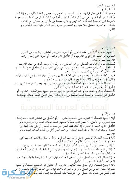 4 لائحة العمل بعد اعتمادها 494x700 1