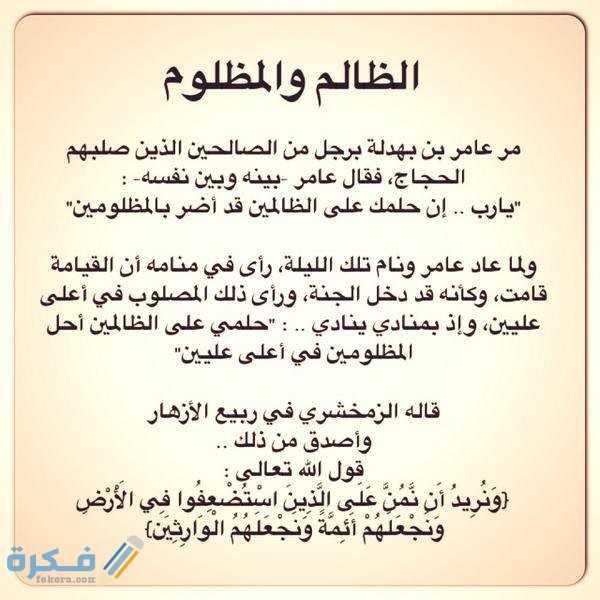 دعاء المظلوم على الظالم