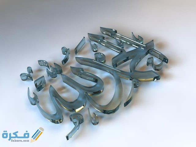 تفسير حلم قول الحمد لله في المنام