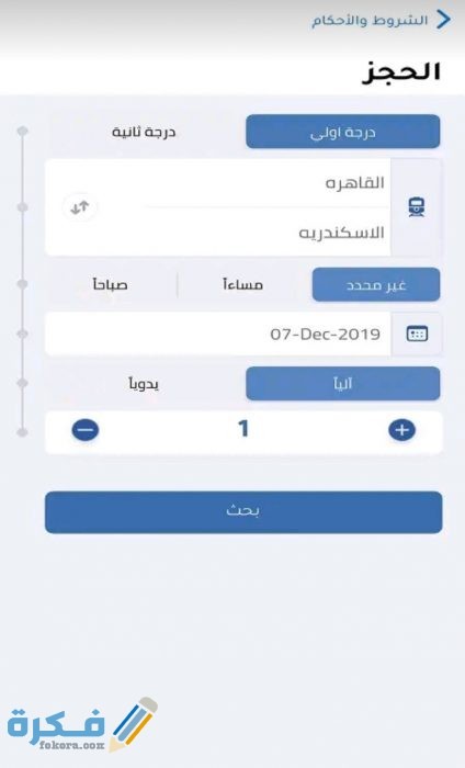 طريقة حجز القطار من النت 2021 IMG ٢٠٢٠٠٨٠٣ ٢٠٤٤٠٧