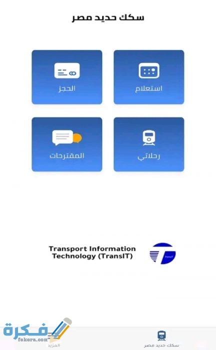 طريقة حجز القطار من النت 2021 IMG ٢٠٢٠٠٨٠٣ ٢٠٤٤٢٢