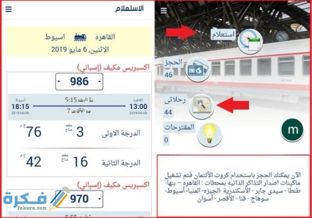 طريقة حجز القطار من النت 2021 IMG ٢٠٢٠٠٨٠٣ ٢٠٤٦٤٣