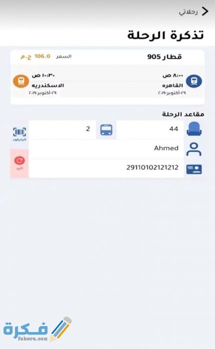 طريقة حجز القطار من النت 2021 IMG ٢٠٢٠٠٨٠٣ ٢٠٥٧٠٧